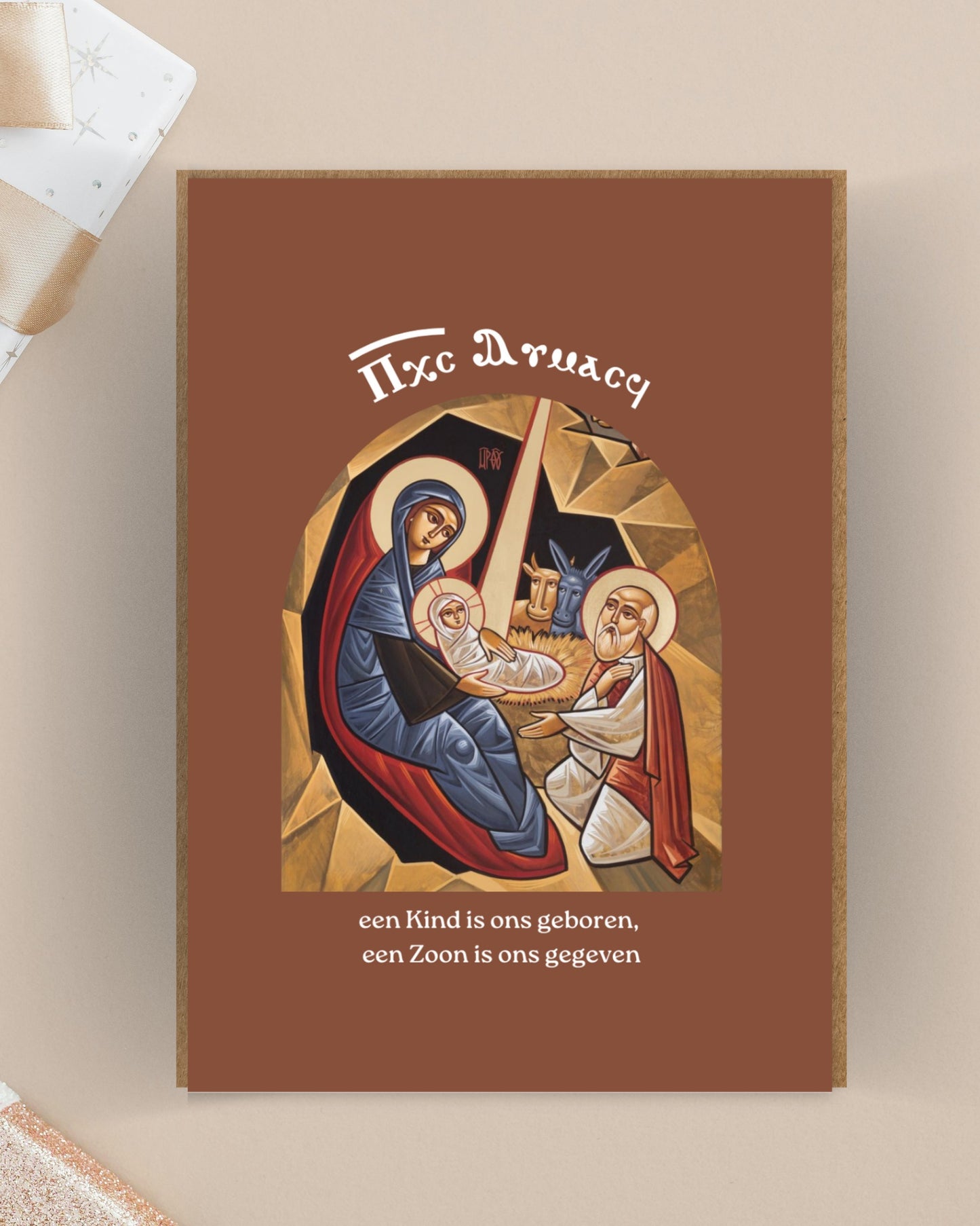 Koptische kerstkaart Jesaja 9:5