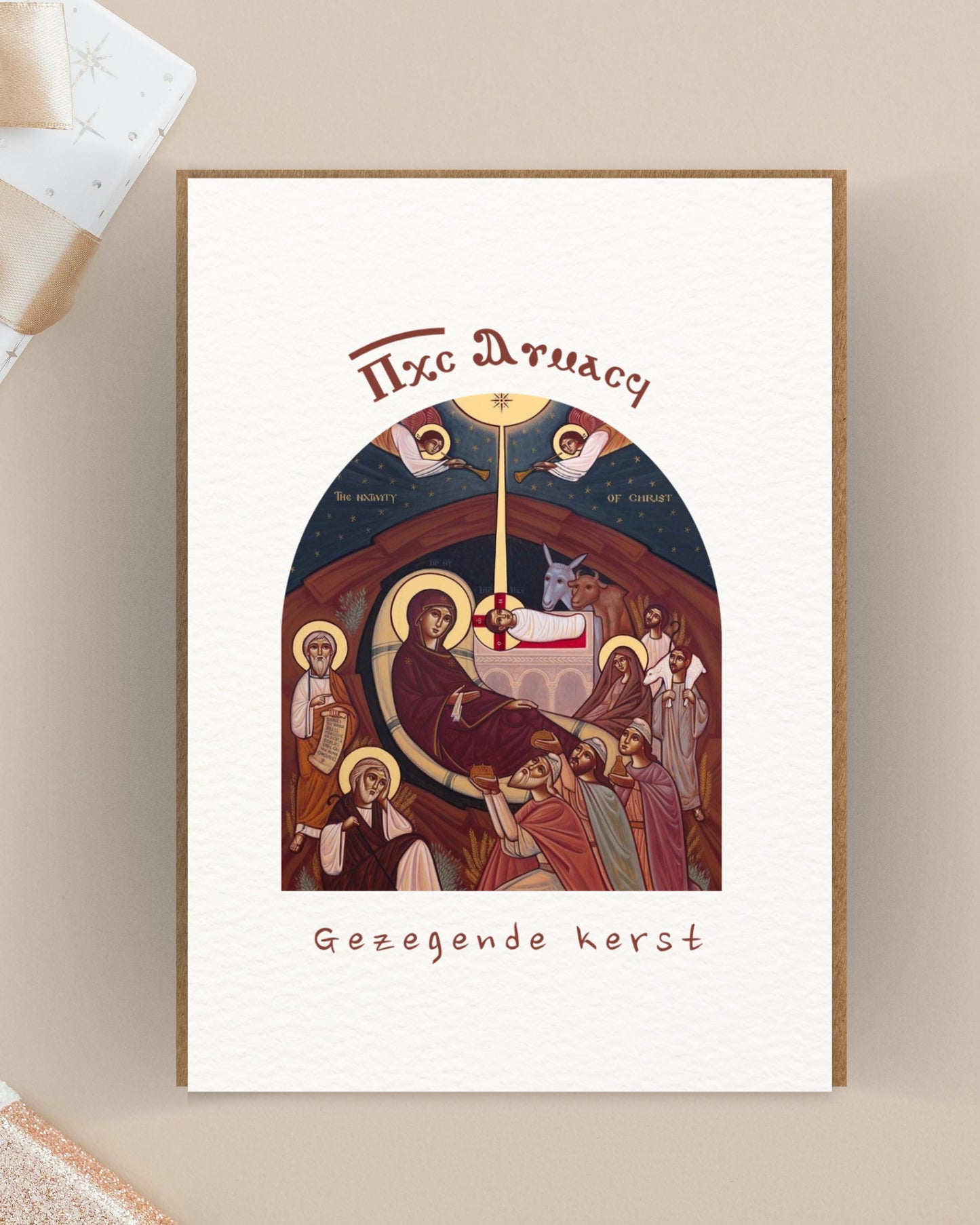 Koptische kerstkaart Christus is geboren